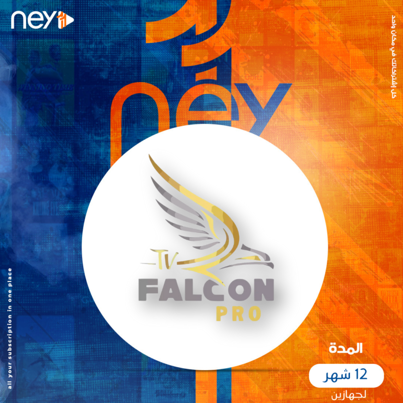 اشتراك فالكون iptv سنة جهازين