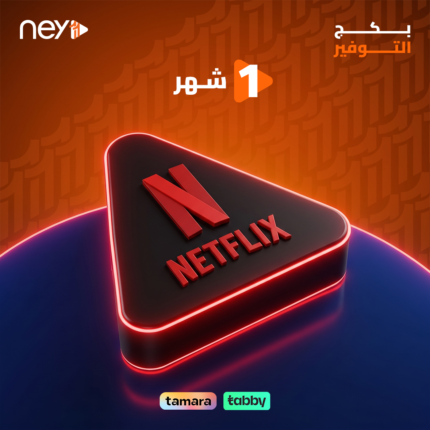 اشتراك نتفلكس شهر