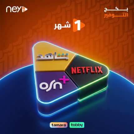 اشتراك نتفلكس + شاهد + OSN - شهر
